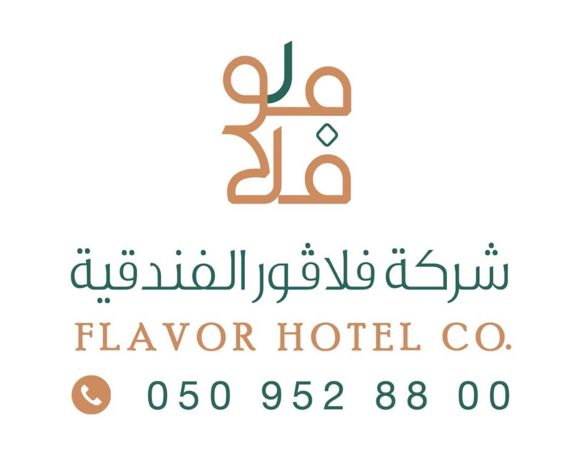 فندق Flavor فلافور المدينة المنورة المظهر الخارجي الصورة